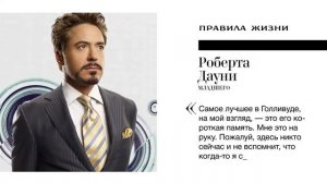 Правила жизни Роберта Дауни-младшего