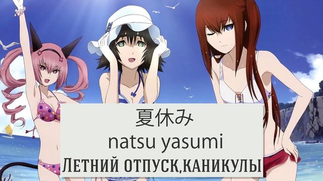 Времена года по-японски. Зима, Весна, Лето, Осень на японском языке. Урок японского языка.