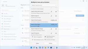 Как добавить раскладку клавиатуры Windows 11