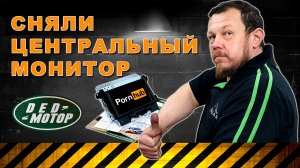 Как снять монитор на Discovery 4 (медленное пособие)