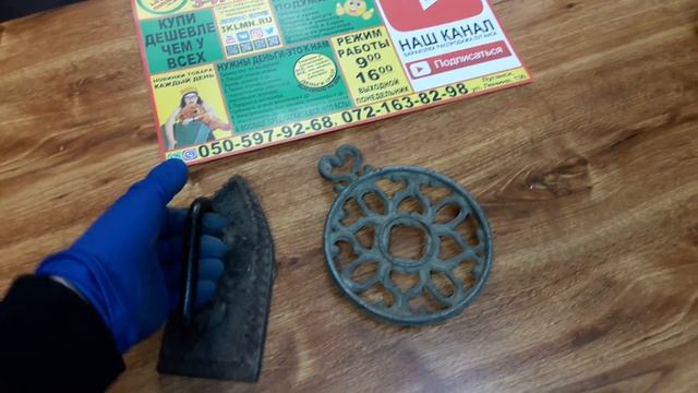 утюг чугунный baraholka rasprodaga lugansk 3klmn movies магазин барахолки третий километр смотреть онлайн