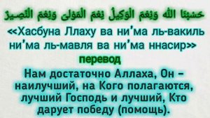 ✔Дуа когда у вас Трудности и всё Плохо.