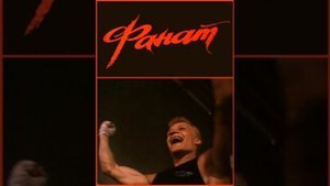 Артемий Артемьев - Фанат (OST)