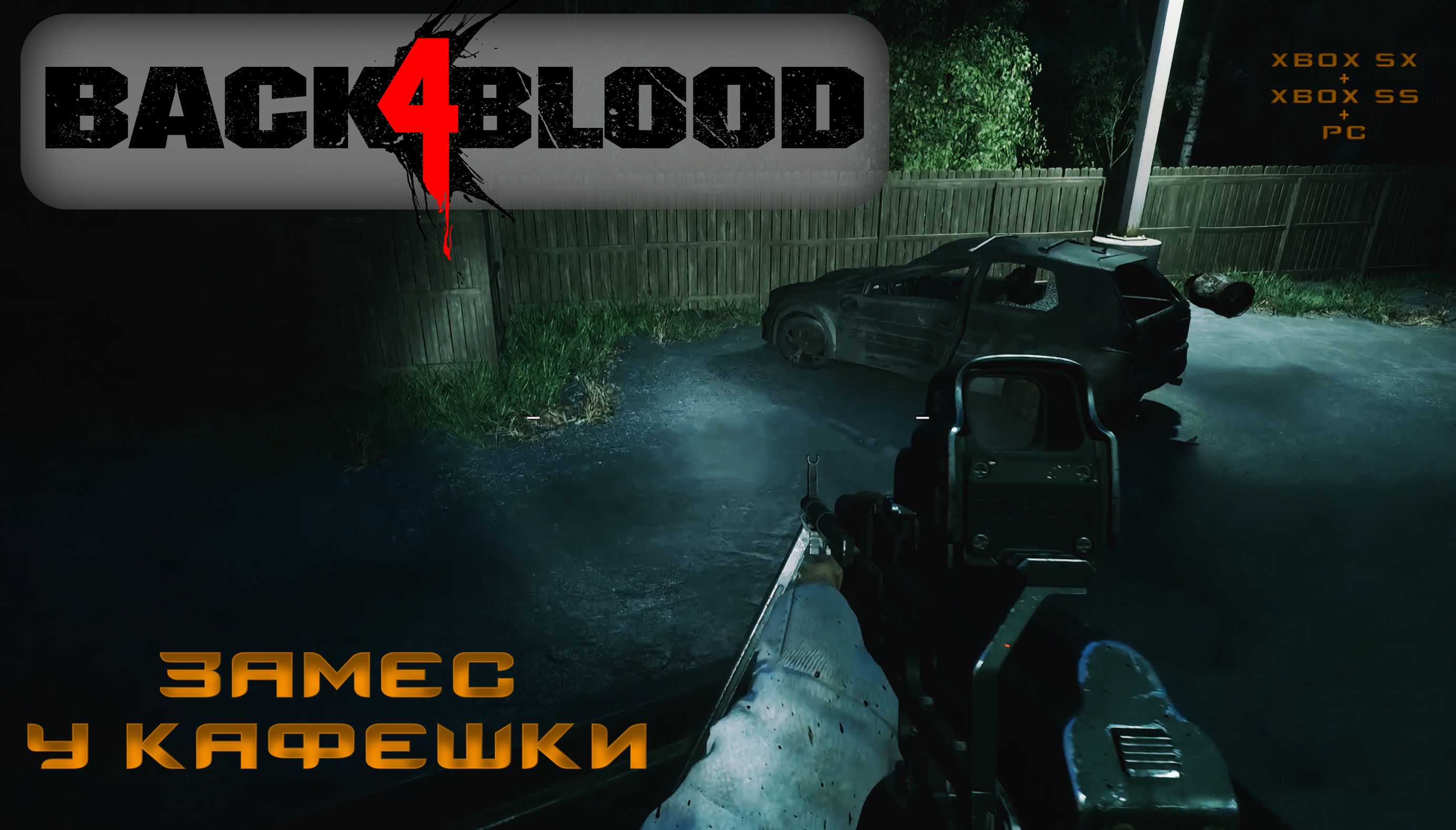 Зс пк. Игры на ПК СС 2005 -2018. Прохождение Blood Bar. Xbox SX калобарация.