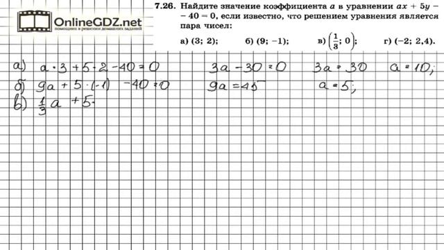 Задание № 7.26 - Алгебра 7 класс (Мордкович) смотреть онлайн