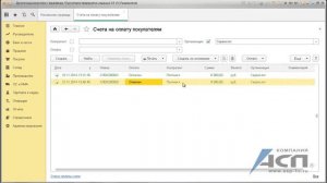 Контроль оплаты счетов в программе 1С:Бухгалтерия 3.0 (видео урок 2015)