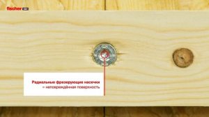 Power-Fast II - новый шуруп chipboard от компании fischer