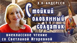 Стойкий оловянный солдатик, Ганс Христиан Андерсен. PRO сказки