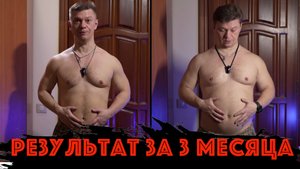 Уже что-то заметно! Худею на 20 кг к лету! Челлендж! Результаты за 3 месяца | Трансформация тела
