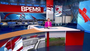 Выпуск программы "Время" в 21:00 от 10.11.2022