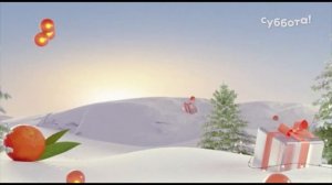 Новогодние заставки Суббота! 2022-2023