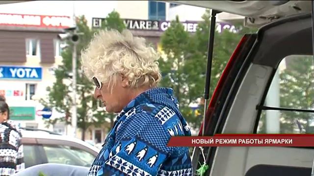 Новый режим работы ярмарки смотреть онлайн