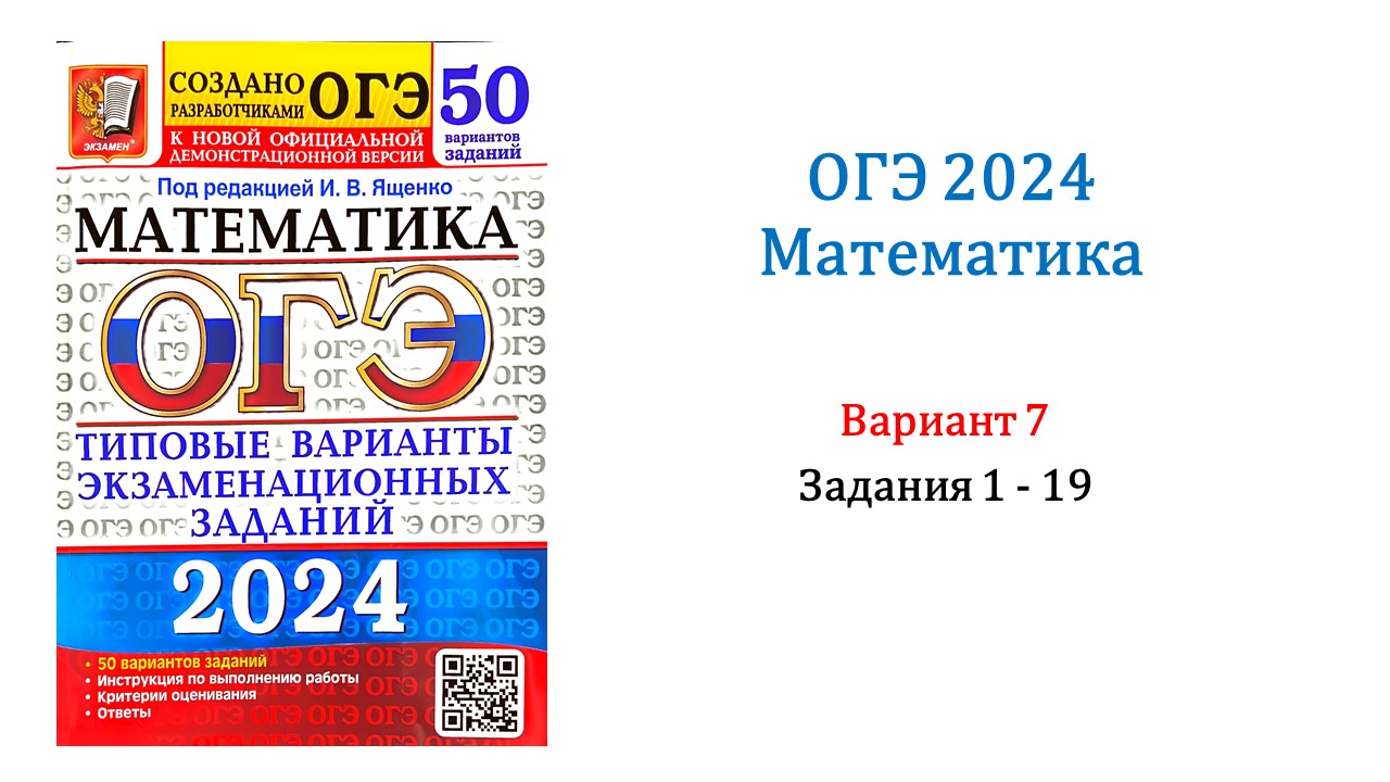 Редакция ященко огэ математика