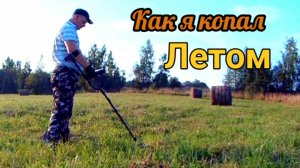 Металл стоит копейки, но я упорно пытаюсь его найти! коп металлолома 2022.