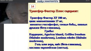 Трансфер фактор и иммунитет В А Дадали