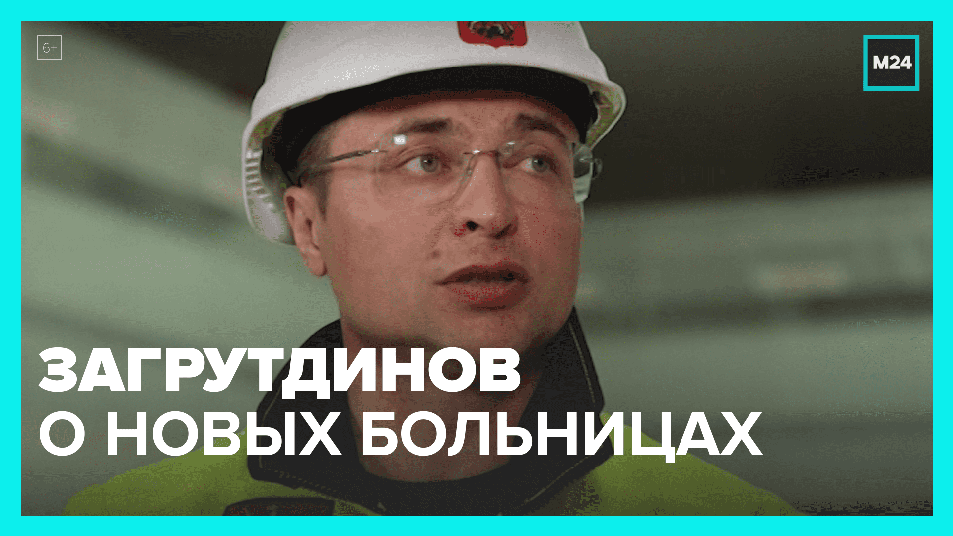 Рафик Загрутдинов о медицинских центрах — Москва 24