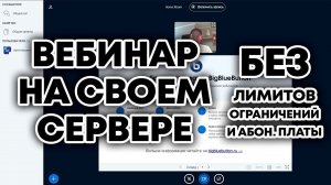 Бесплатная Вебинарная Комната для Образовательных Учреждений