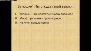 Морфологический разбор междометий