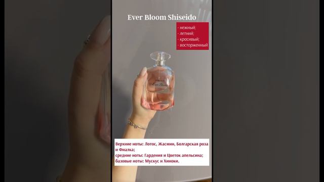 SHISEIDO EVER BLOOM