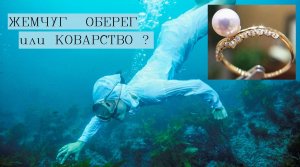 Жемчуг магические свойства камня