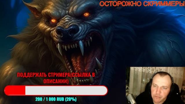 ИСТОРИИ О МОНСТРАХ (Новая встреча с оборотнем) Ч.17