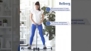 Тренажер для ног, бедер и ягодиц Belberg Leg Magic BE-30