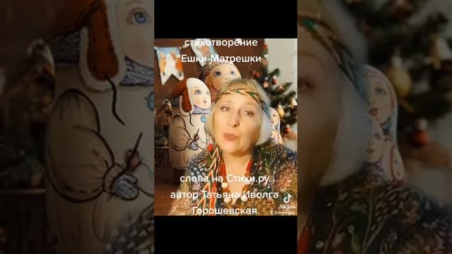 Ёшки-Матрёшки