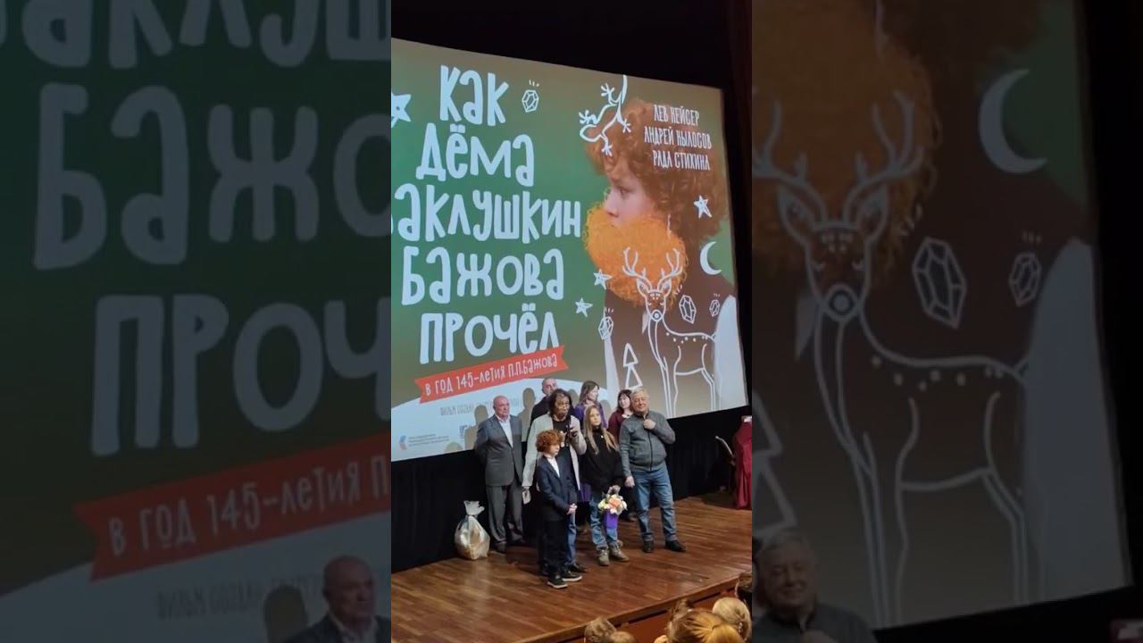 Долой ханжество или кто озвучивал Лёву в фильме "Как Дёма Баклушкин Бажова прочёл!" #актёрлевкейсер