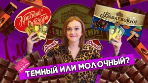 Обзор российского шоколада от ШОК!МЕДИА Технологического университета им. А.А. Леонова
