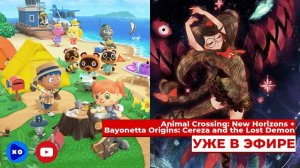 Bayonetta Origins: Cereza and the Lost Demon и Animal Crossing: New Horizons вместе с Кемури