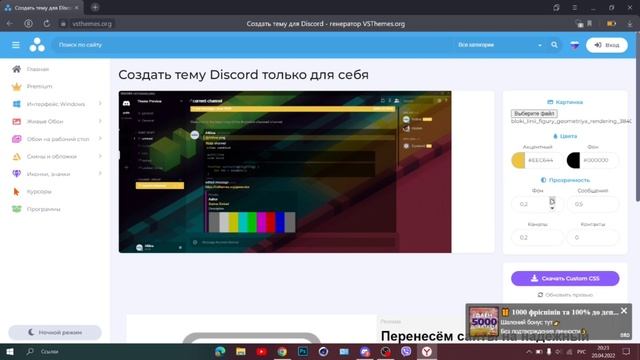как сделать свою тему для дискорд\лучшая тема