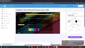 как сделать свою тему для дискорд\лучшая тема