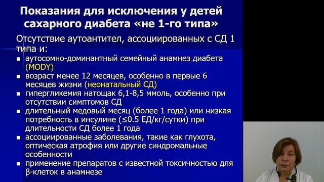 Эндокринология 1.Сахарный диабет у детей смотреть онлайн