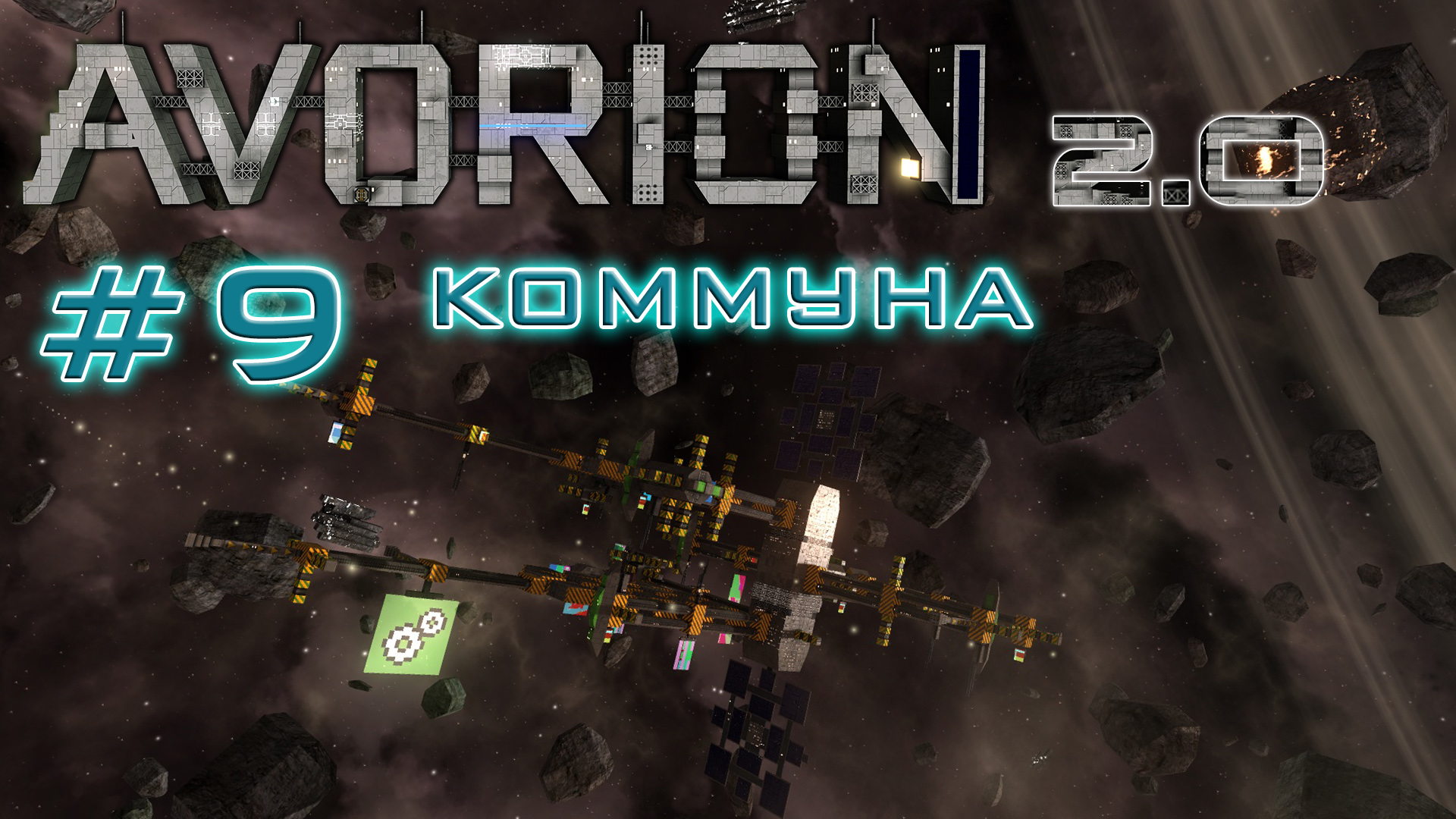 мастерская steam avorion фото 66