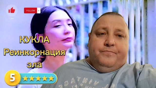 КУКЛА.  РЕИНКОРНАЦИЯ ЗЛА