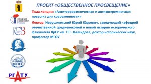 Тема лекции: "Антитеррористическая и антиэкстремистская повестка дня современности"