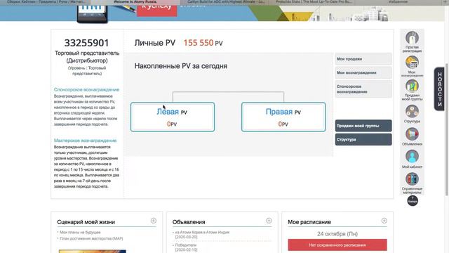 Обзор сайта Атоми смотреть онлайн