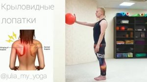 Крыловидные лопатки. Упражнение для коррекции.