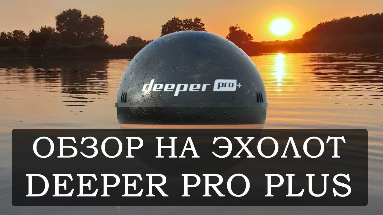 Лучший беспроводной Эхолот Deeper Pro Plus+ смотреть онлайн