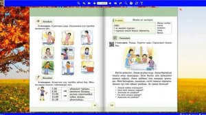 Қазақ тілі.  2-сынып.  Менің ас мәзірім  5-сабақ