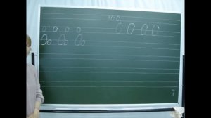 Навык письма. Урок 7. Тема: "Заглавная и строчная буквы О,о".