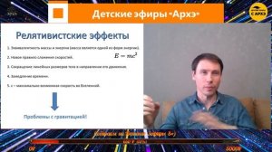 Детский эфир «Теория относительности: скорость света, пространство и время» рубрики «Физика на обед