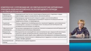 Беременность, роды и аборты у подростков. Особенности профилактического осмотра несовершеннолетних.