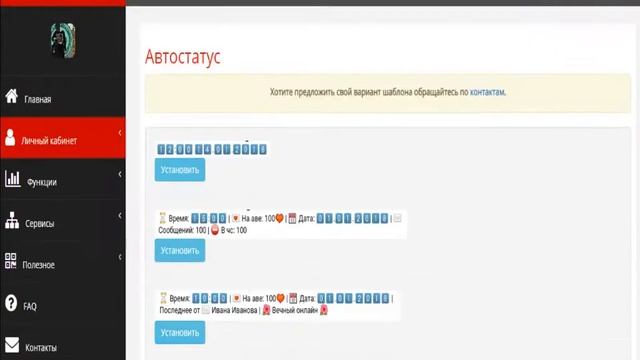 Как сделать автостатус и вечный онлайн без смс и регистрации смотреть онлайн