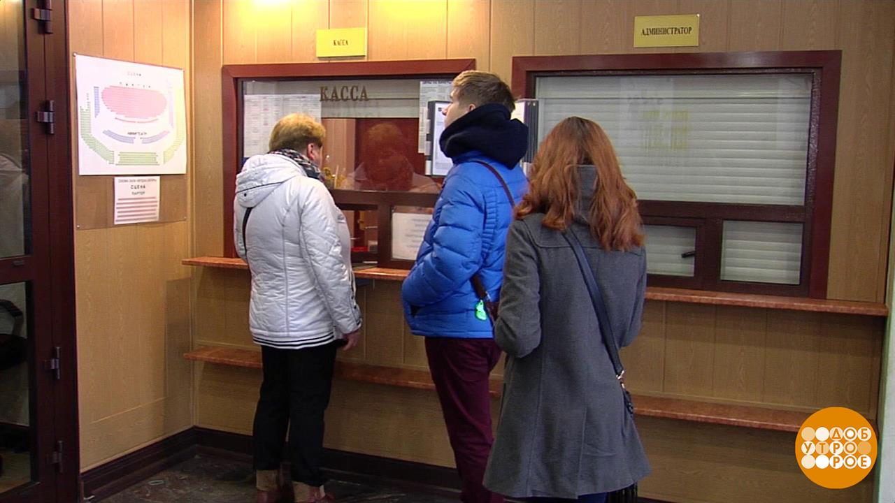 Как вернуть деньги за билет на концерт. Доброе утро. Фрагмент выпуска от 08.04.2024