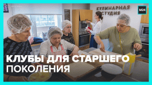 Центры московского долголетия в Москве — Москва 24