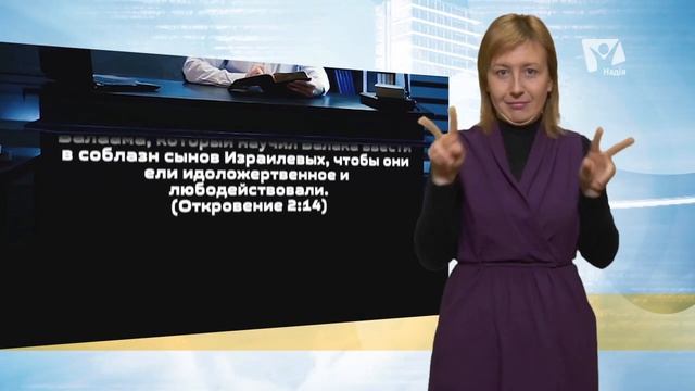 Что значит имя Бога "Сущий"? | Ответы на комментарии (жестовим язиком) смотреть онлайн