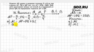 № 76- Геометрия 7-9 класс Атанасян