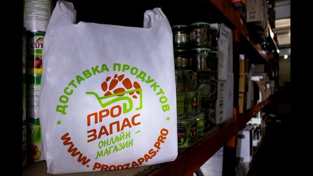 Интернет-магазин ПродЗапас
