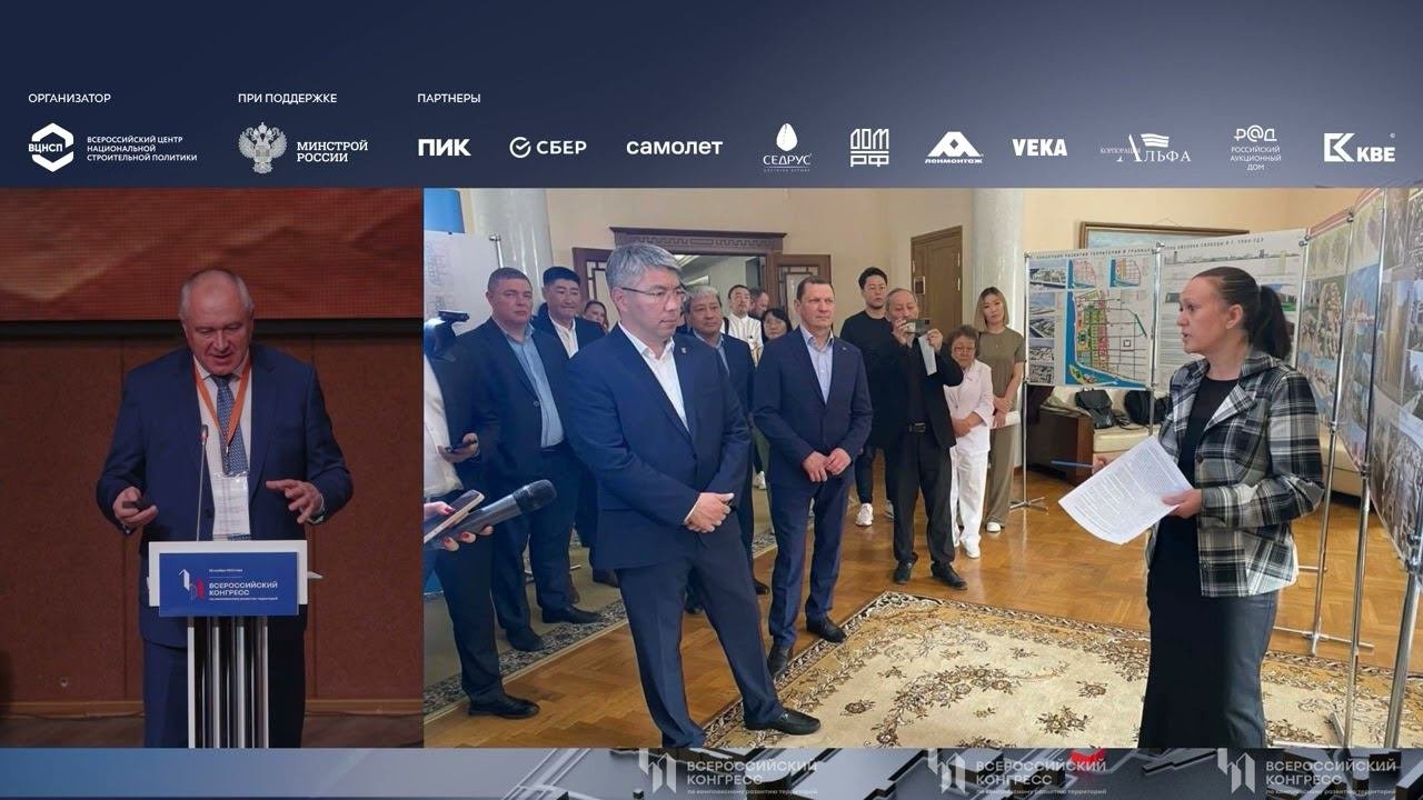 I Всероссийский конгресс по комплексному развитию территорий